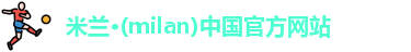 米兰